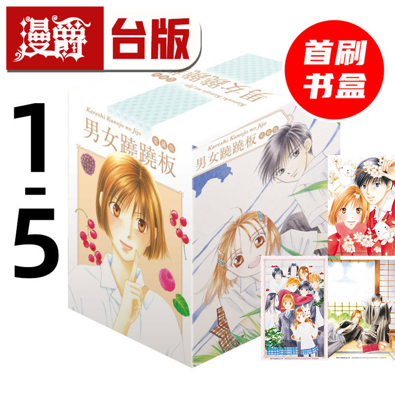 #漫爵 男女跷跷板 爱藏版1-5首刷书盒版 他和她的事情 台版漫画书 东立 津田雅美 进口原版