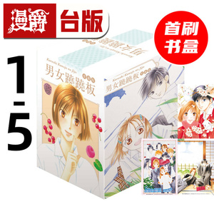 现货 漫爵 男女跷跷板 爱藏版1-5首刷书盒版 他和她的事情 台版漫画书 东立 津田雅美 进口原版