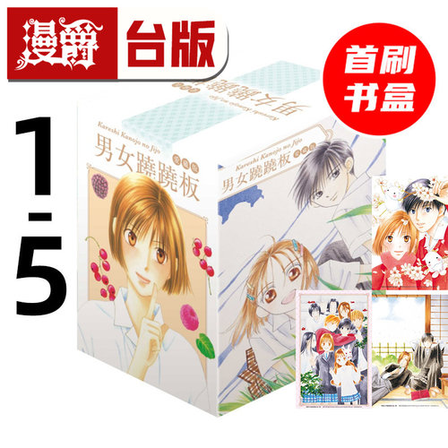 #漫爵 男女跷跷板 爱藏版1-5首刷书盒版 他和她的事情 台版漫画书 东立 津田雅美 进口原版