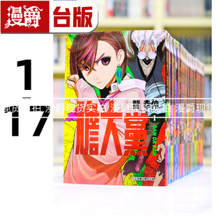现货 漫爵 胆大党1-17 台版漫画书 东立 龙幸伸 超自然武装当哒当 当哒当 进口原版