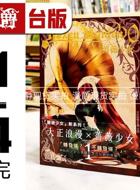 现货 漫爵 Rozen Maiden 0蔷薇少女1-4 漫画 长鸿 PEACH - PIT