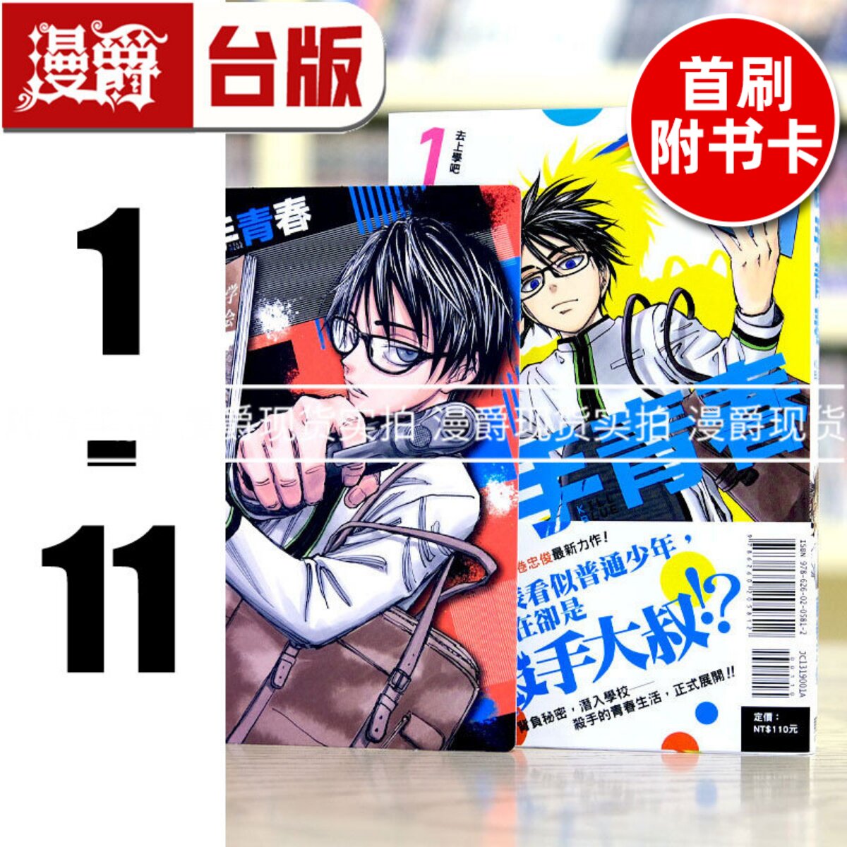 现货 杀手青春1-11（1-7首刷附录附收藏卡共7张 ) 台版漫画 东立 藤巻忠俊 黑子的篮球作者新作 进口原版