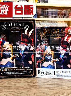 包邮漫爵现货角川 书 Ryota-H 作品与技术画集 特装版 画册 漫画