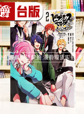 现货 漫爵 催眠麦克风Division Rap Battle side F P M 第二部2 台版漫画书 东立 EVIL LINE RECORDS繁体中文