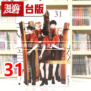现货 漫爵 一弦定音31 台版漫画书 青文 アミュー 进口原版