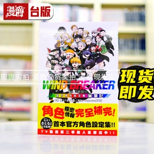 BREAKER 进口原版 台版 漫爵 WIND 漫画书 角色公式 防风少年 にいさとる 现货 设定集 尖端 秘笔记