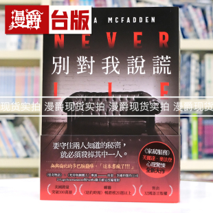 现货 漫爵 别对我说谎 春天 芙丽达麦法登 小说 台版图书 进口原版