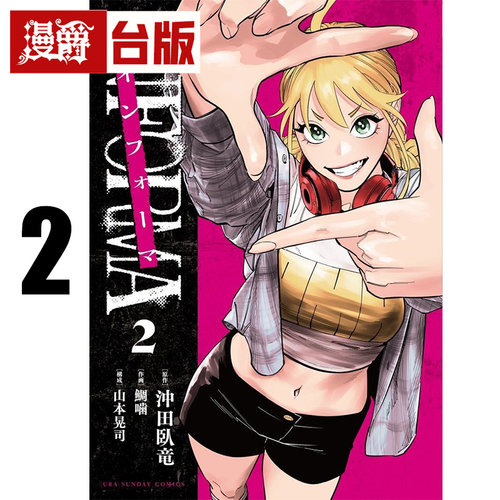 现货 漫爵 线人 INFORMA 2 台版漫画书 长鸿 冲田 卧竜 台版图书 进口原版