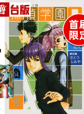 #漫爵 侦探学园Q 爱藏版4首刷限定版 附烫金透卡(1入) 台版漫画书 东立 天城征丸 金田一少年事件簿作者 进口原版