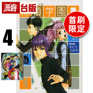 #漫爵 侦探学园Q 爱藏版4首刷限定版 附烫金透卡(1入) 台版漫画书 东立 天树征丸 金田一少年事件簿作者 进口原版