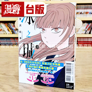 现货 漫爵 冰之城墙1 台版漫画书 东立 阿贺沢红茶 相反的你和我 作者 全彩印刷