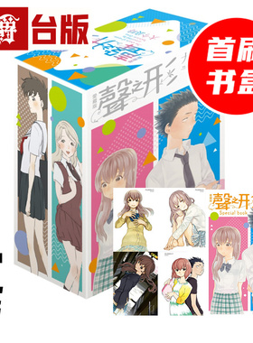 #漫爵 声之形 爱藏版1-4完首刷书盒版 附收藏卡(4入) 小册子 台版漫画书 东立 大今良时 给不灭的你作者 进口原版