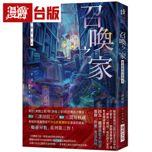 在途 漫爵 召唤之家：被虚无的家唤来 (印刷签名版)  瑞升  三津田信三  悬疑小说 台版图书 进口原版
