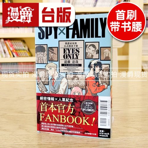 现货 SPYxFAMILY 间谍家家酒 公式漫迷手册 EYES ONLY 过家家漫画