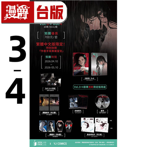 #漫爵 陷阱VOL.3+4 附豪华限定版周边 寻叶 HAEMURI 25开全彩 台版图书 进口原版
