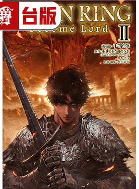 #漫爵 ELDEN RING Become Lord 2完 台版漫画书 角川 手击拳 黄金树之路 艾尔登法环 全彩16开 进口原版