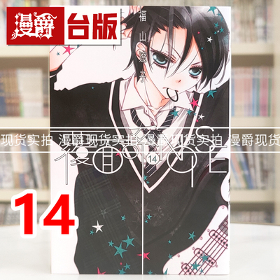 现货 漫爵 覆面系 NOISE 14 台版漫画书 东立 福山辽子 进口原版