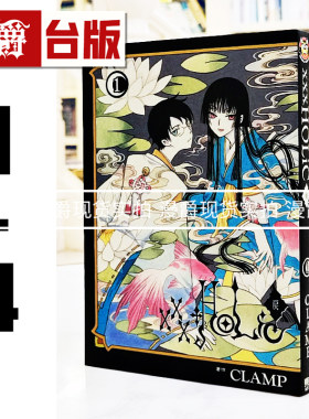 现货 漫爵 XXXHOLIC 戻1-4 台版漫画书 东立 CLAMP ×××HOLiC・戻 库洛魔法使  魔卡少女樱作者