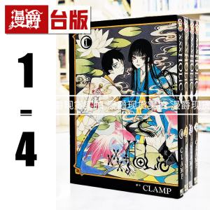 现货 漫爵 XXXHOLIC 戻1-4 台版漫画书 东立 CLAMP 库洛魔法使  魔卡少女樱作者