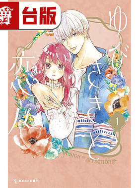 #漫爵 指尖相触恋恋不舍1 台版漫画书 尖端 25开  森下suu 草莓蛋糕蛋糕作者 进口原版