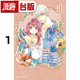 台版 漫画书 草莓蛋糕蛋糕作者 漫爵 进口原版 森下suu 指尖相触恋恋不舍1 25开 尖端