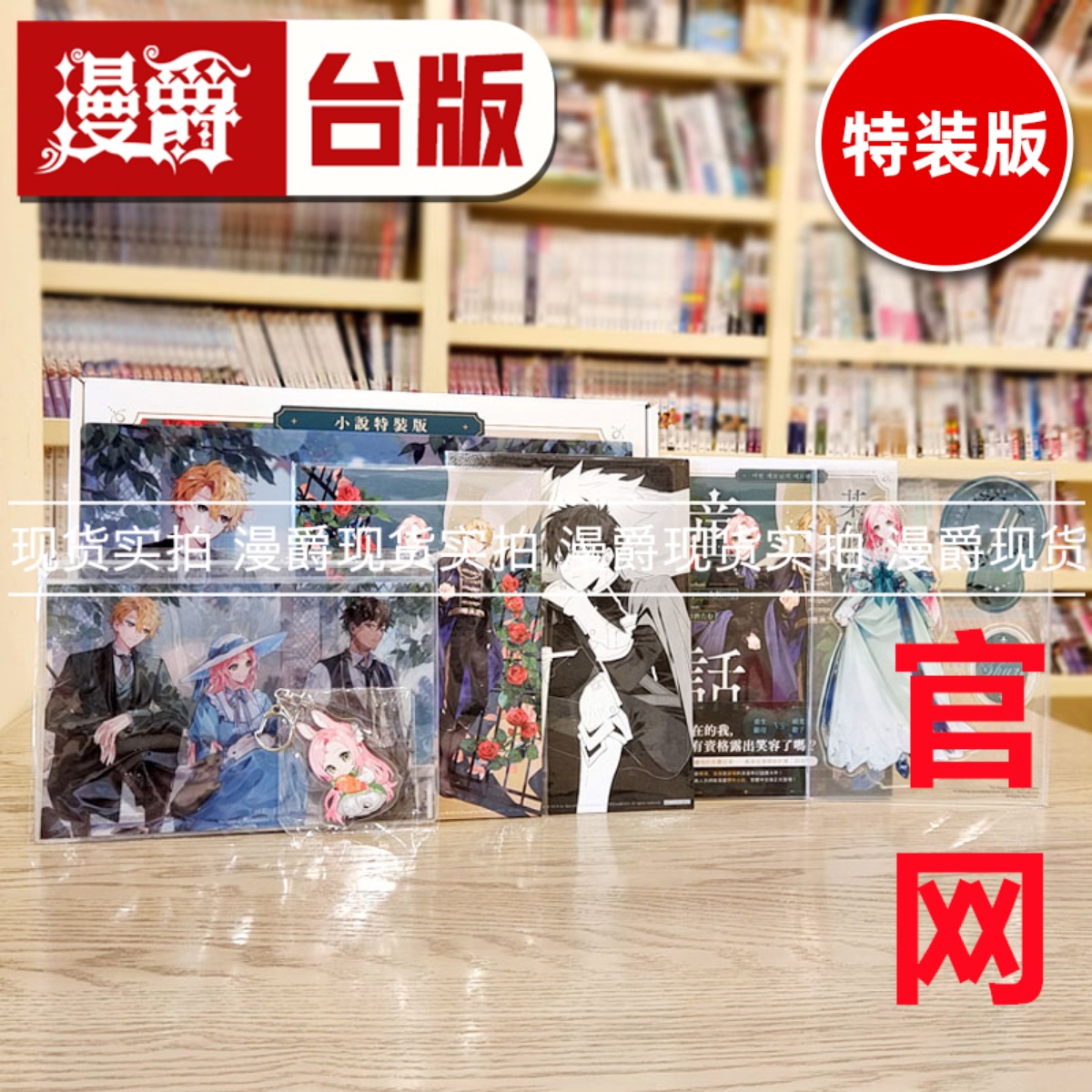 现货 漫爵轻小说某个继母的童话1 官网小说特装版 深空 Spice&Kitty