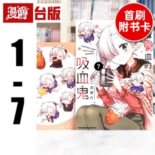 在途 漫爵 不擅吸血的吸血鬼1-7 缺4（2-3,5-7首刷附卡）台版漫画书 角川 二式恭介 进口原版