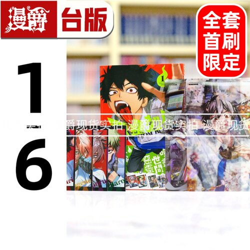 在途 漫爵 恶灵克星1-6 全套首刷限定 含大量限定周边 幻想敢死队 台版漫画书 东立 ネオショコ 进口原版