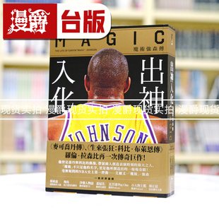 现货 漫爵出神入化：魔术强森传 堡垒 罗伦‧拉森比 台版图书