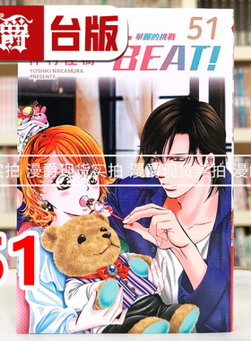 现货 漫爵 SKIP. BEAT 华丽的挑战51 台版漫画书 东立 仲村佳树 进口原版