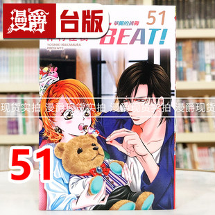 仲村佳树 BEAT 台版 漫画书 挑战51 SKIP. 华丽 进口原版 现货 东立 漫爵