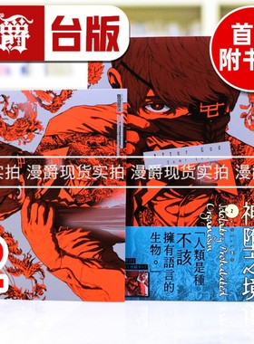 现货 漫爵 After God 神堕之境2 台版漫画书 尖端 江野朱美 进口原版