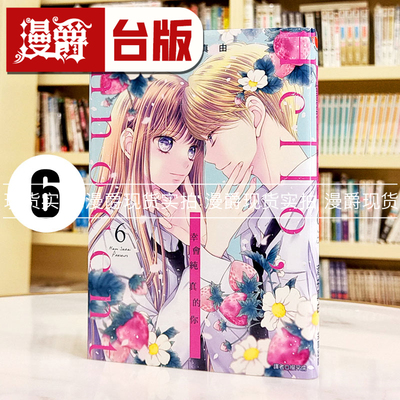 现货 漫爵 Hello,innocent 幸会纯真的你6 台版漫画书 尖端 酒井真由