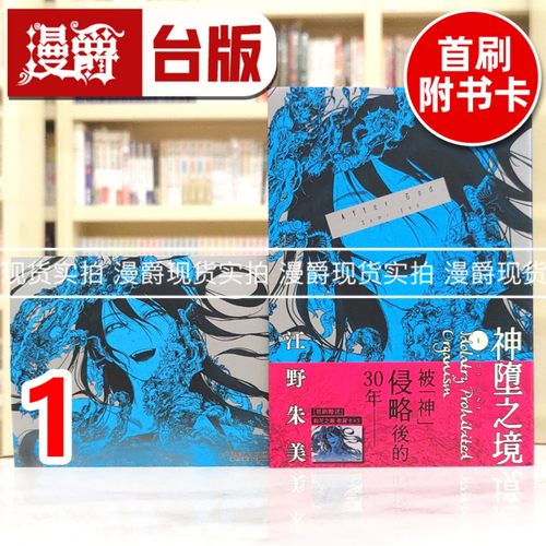 现货 漫爵 After God 神堕之境1 台版漫画书 尖端 江野朱美 进口原版