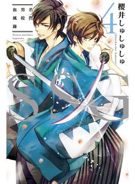 漫爵 SSG名门男校血风录2/3/4 台版漫画 东立 樱井しゅしゅしゅ D