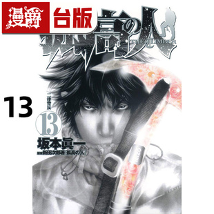 台版 漫画书 尖端 在途 进口原版 孤高之人13 新田次郎 漫爵