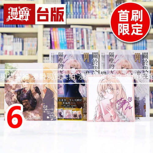现货 关于我在无意间被隔壁的天使变成废柴这件事6首刷限定版 附烫金收藏色纸 8P小册子 特典卡2入 台版漫画书 东立 佐伯 さん