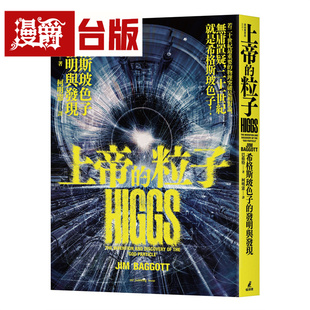 漫爵 上帝的粒子：希格斯玻色子的发明与发现 猫头鹰 巴格特 台版图书 进口原版