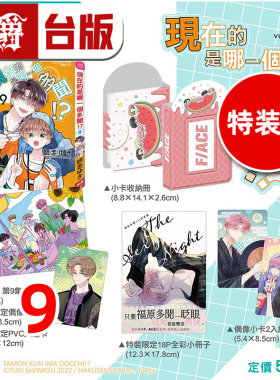 #漫爵 现在的是哪一个多闻9特装版 附小册子 小卡2入组 PVC大透卡 台版漫画书 长鸿 师走ゆき 进口原版