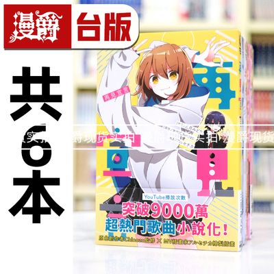 现货 漫爵 轻小说 再见宣言系列1-6 角川 三月みどり 再见宣言+有害人物+精英 ELITE+TAMAYA+Shotgun All+起司  台版书籍