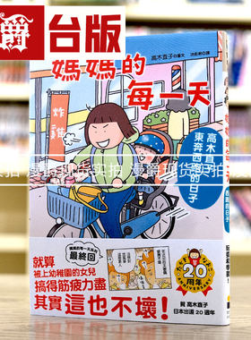 妈妈的每一天大田高木直子