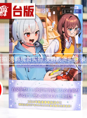 现货 漫爵 午夜的倾心旋律9 台版漫画书 尖端 五十岚正邦 进口原版