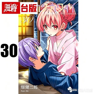 在途 漫爵 总之就是很可爱30 台版漫画书 尖端 畑健二郎 进口原版
