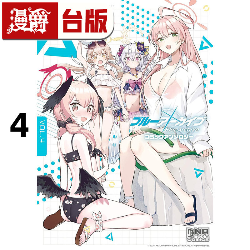 #漫爵 蔚蓝档案 短篇漫画精选集vol.4 台版漫画书 尖端 25开 进口原版,书籍/杂志/报纸,漫画类原版书,淘宝优惠券,粉丝福利购,淘宝优惠卷