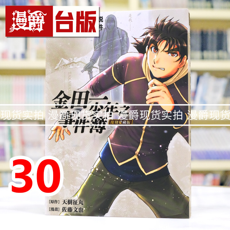 金田一少年之事件簿复刻爱藏版图片