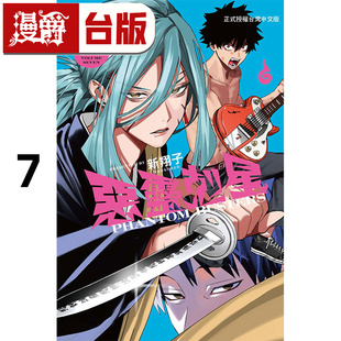 #漫爵 恶灵克星7 幻影敢死队 台版漫画书 东立 ネオショコ 进口原版