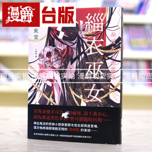 漫爵 缁衣巫女 独步 阿泉来堂 小说 台版图书