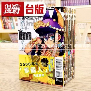 4森下真未拆封全新 东立图书漫画Im大神官印和阗1 现货 漫爵正版