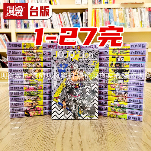 现货 漫爵JOJO的奇妙冒险PART 8 lion1-27完漫画第八部全套荒木飞乔乔 JOJO的奇妙冒险 飙马野郎作者