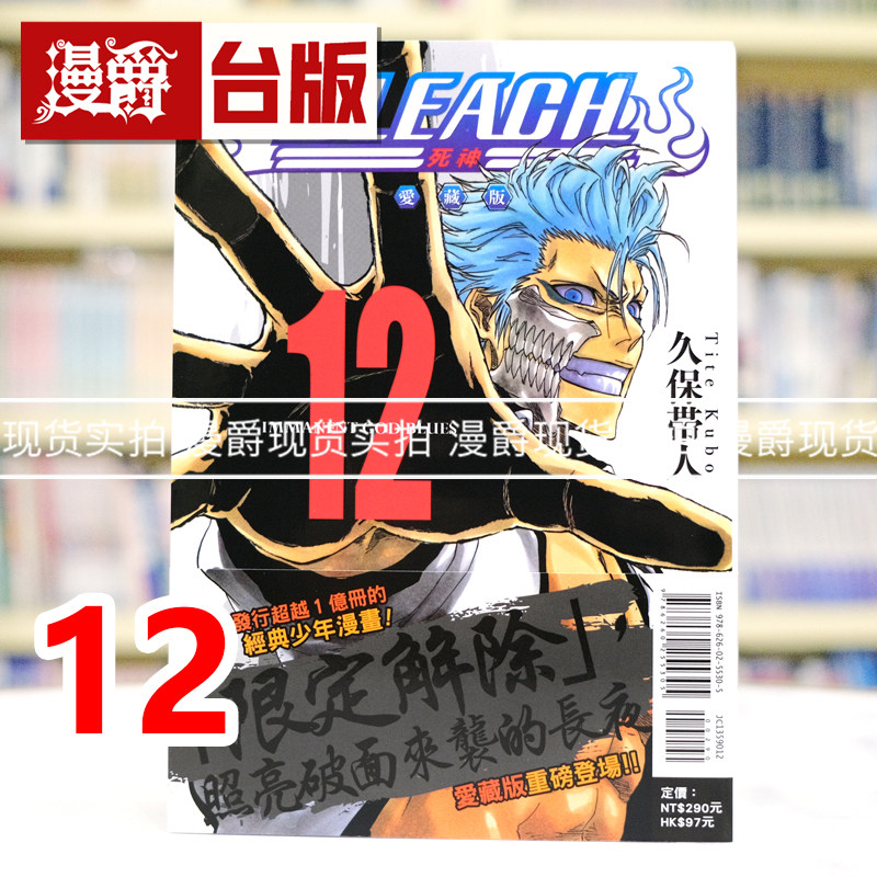 现货 漫爵 BLEACH 死神 爱藏版12 台版漫画书 东立 久保帯人 进口原版,书籍/杂志/报纸,漫画类原版书,淘宝优惠券,粉丝福利购,淘宝优惠卷
